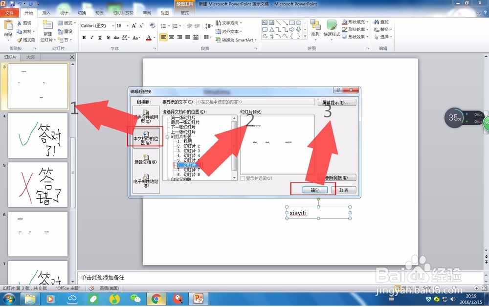 microsoft office 2010如何做习题