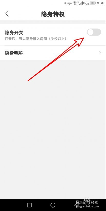优艺直播如何设置直播间隐身