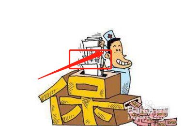 自保件退保技巧 百度经验