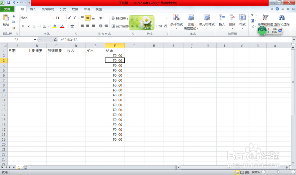 如何用EXCEL表格做日记账