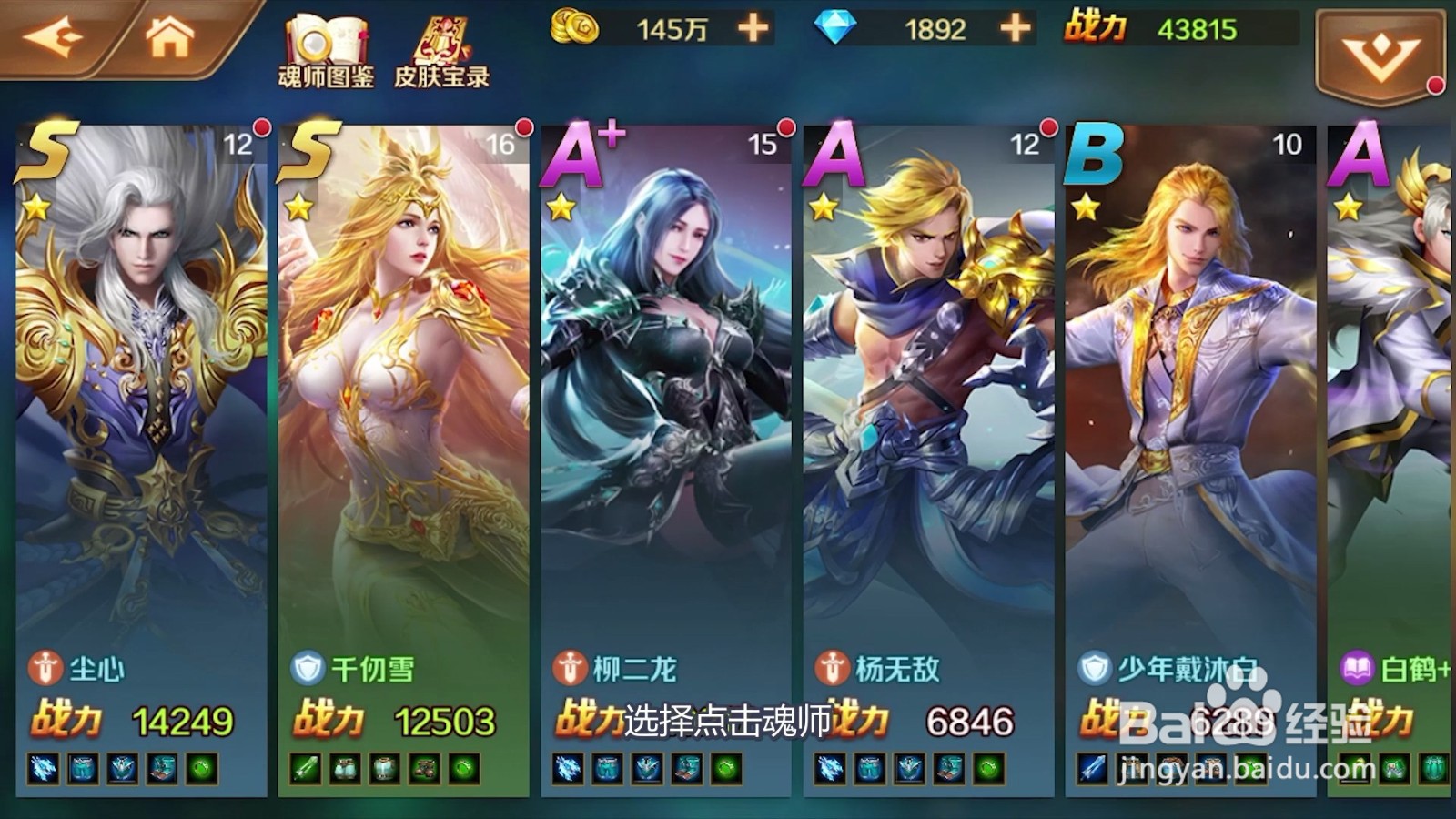 如何升星新斗罗大陆的魂师