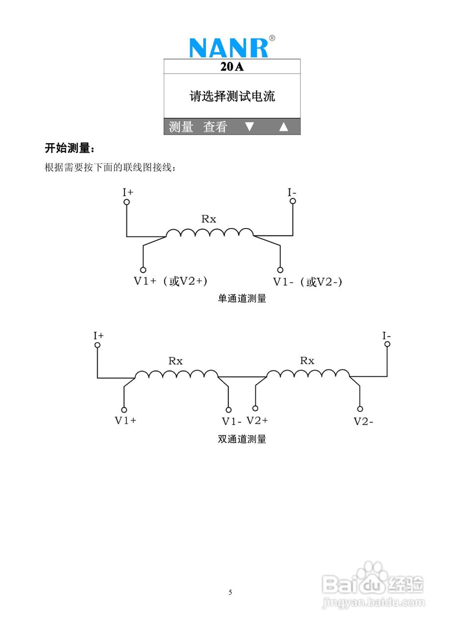 南瑞电气NRZDC-20A 直流电阻快速测试仪说明书