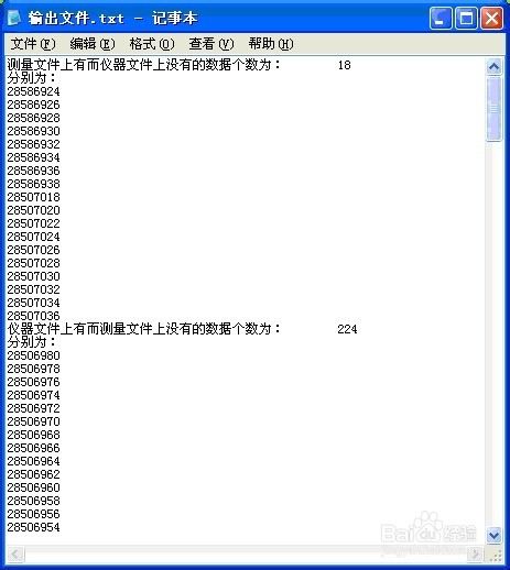 怎么从两个文档中快速找出不同的数据?