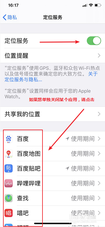 苹果手机iPhone怎么关闭定位服务