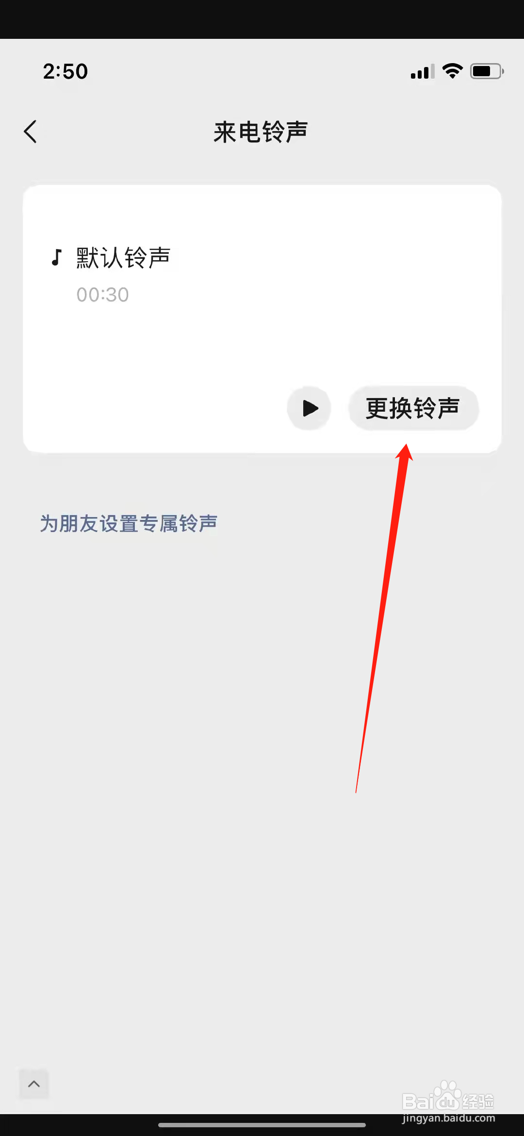 微信怎么更换来电铃声