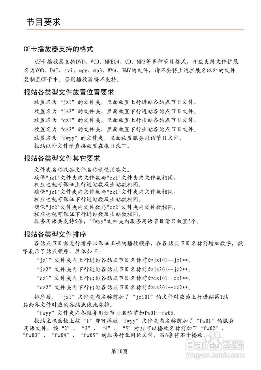 宇松YF602报站器说明书