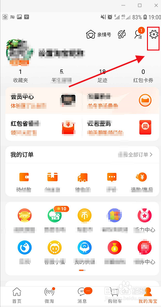 手机淘宝如何添加收货地址