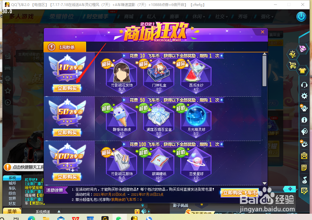 QQ飞车如何获取永久极品竹影疏花发饰