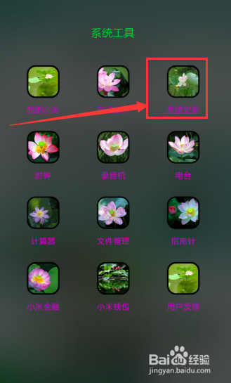 小米手机如何升级MIUI7,小米手机升级MIUI7方法