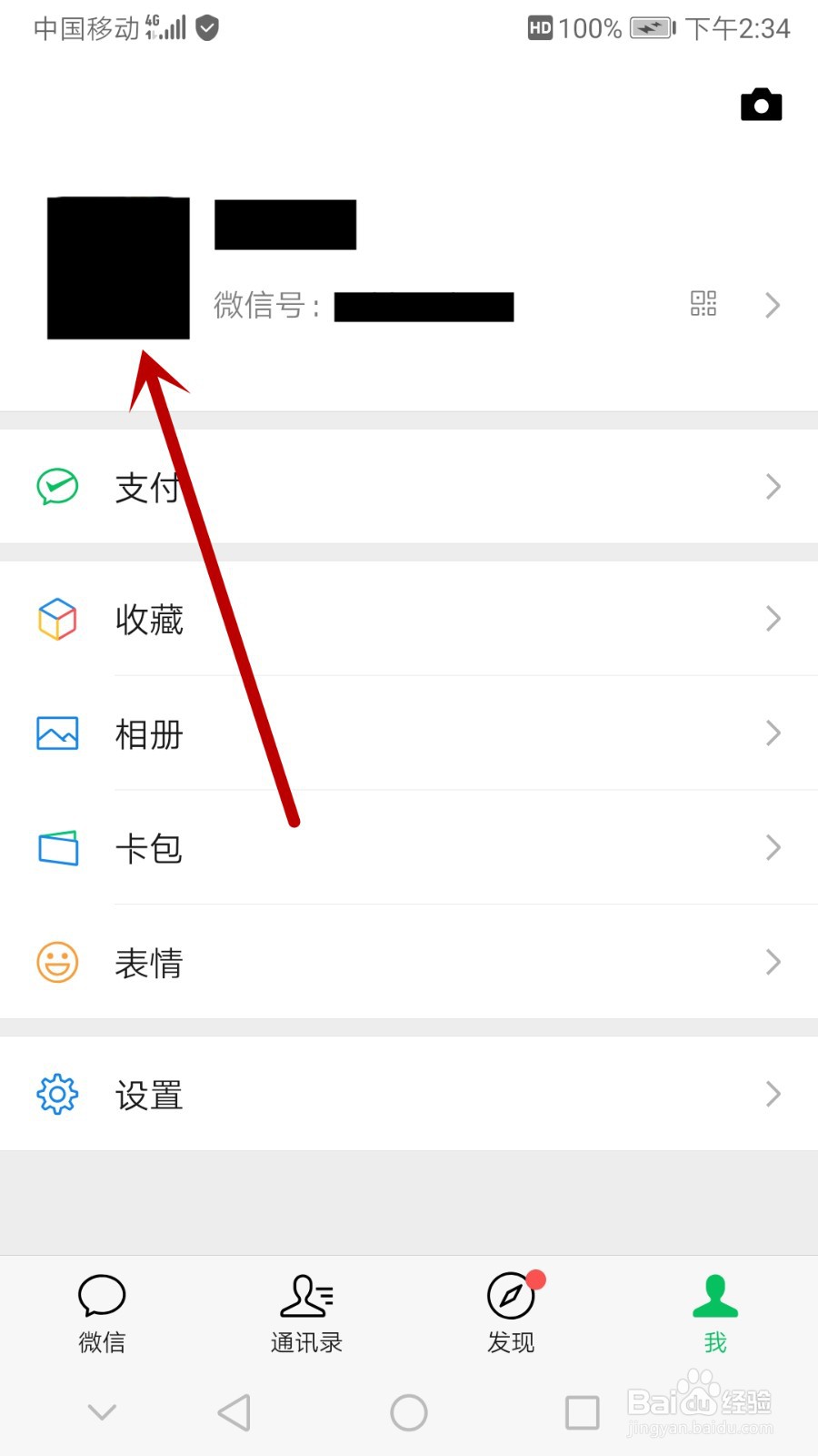 微信怎么亲一亲