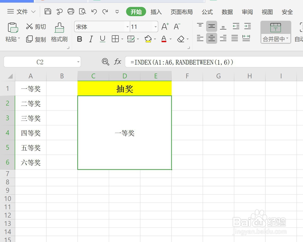 表格中如何滚动抽奖