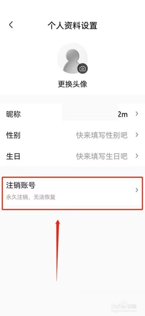 央视影音怎么注销账号