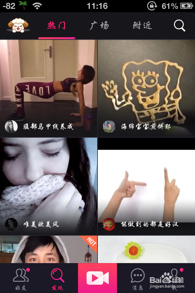 新版美拍怎么查看附近的人以及私信对方