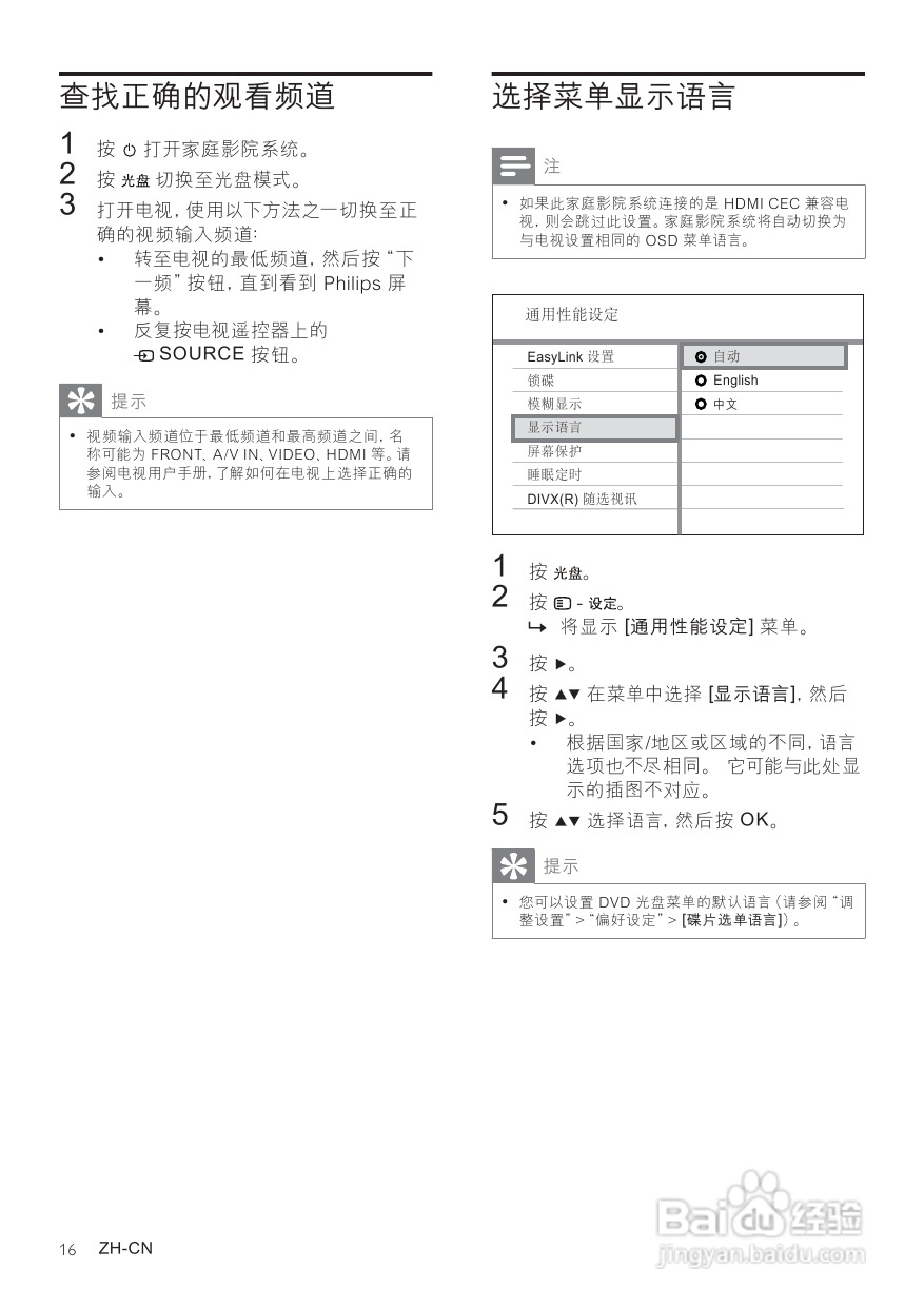PHILIPS HTS3378家庭影院用户手册:[1]