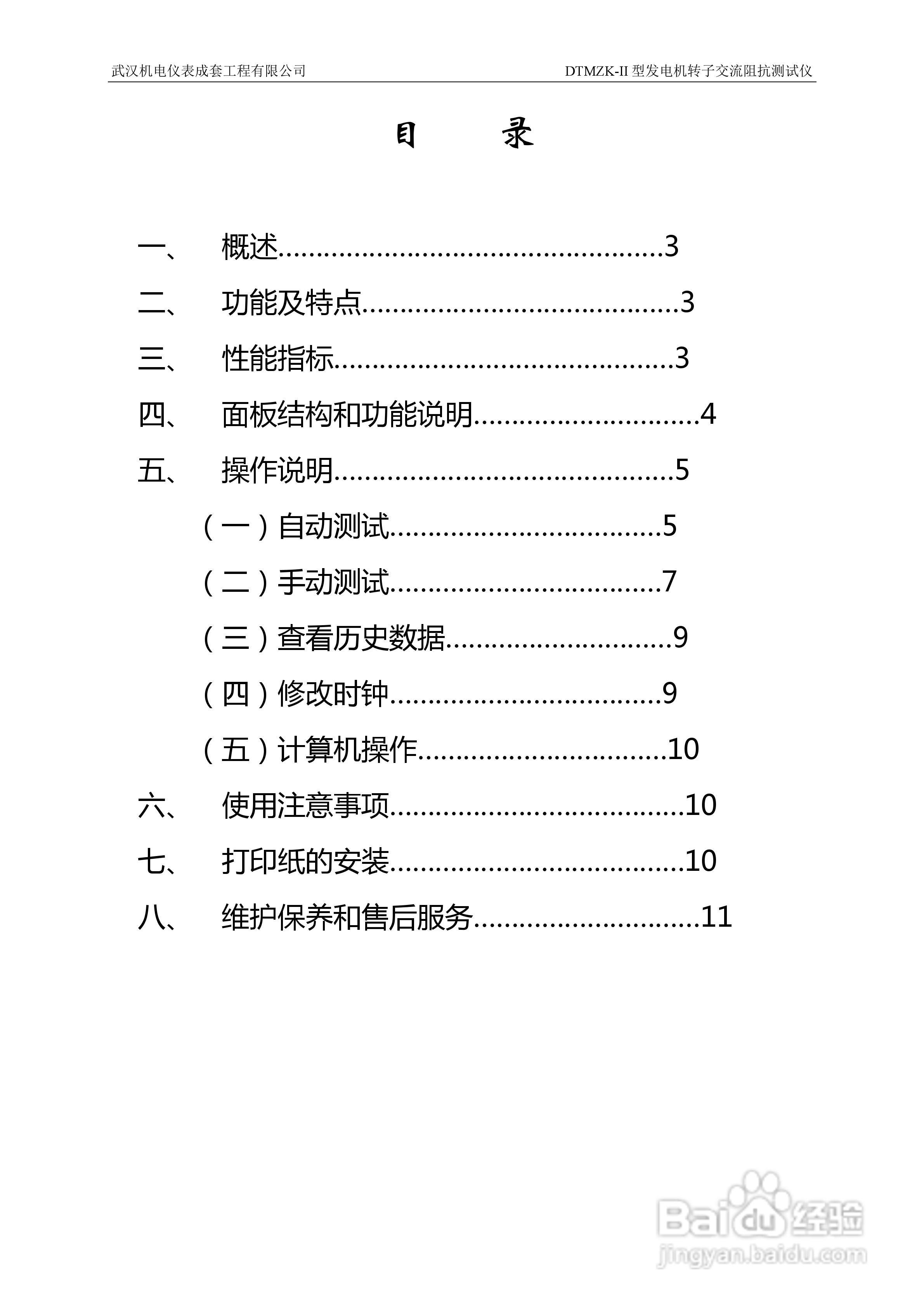 DTMZK-Ⅱ发电机转子交流阻抗测试仪说明书