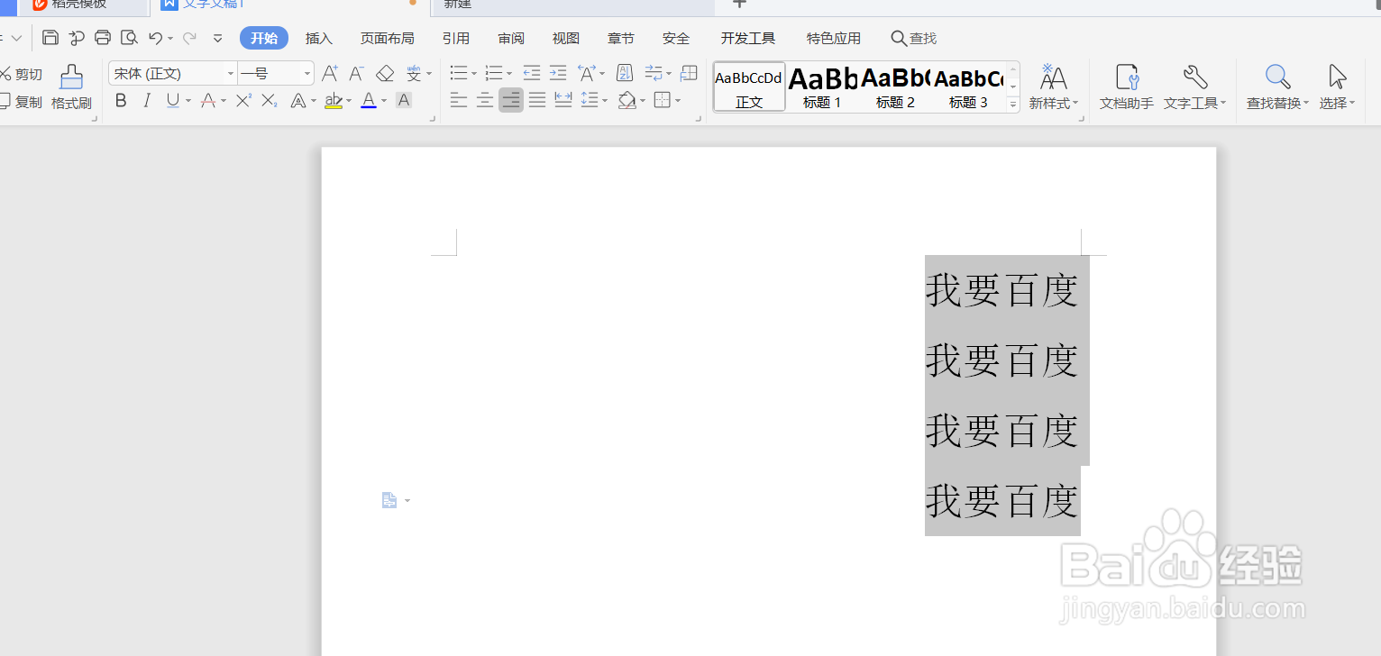 如何在word中把文字左对齐、右对齐