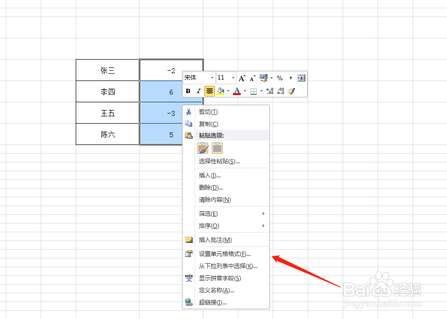 Excel怎么设置数据升降箭头