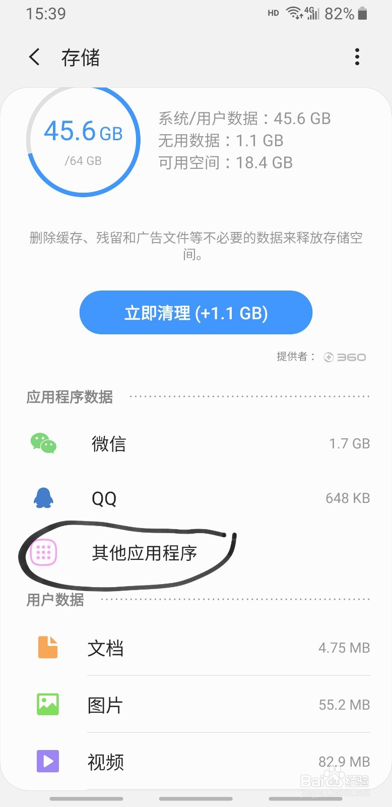 解决安卓手机用久了卡问题