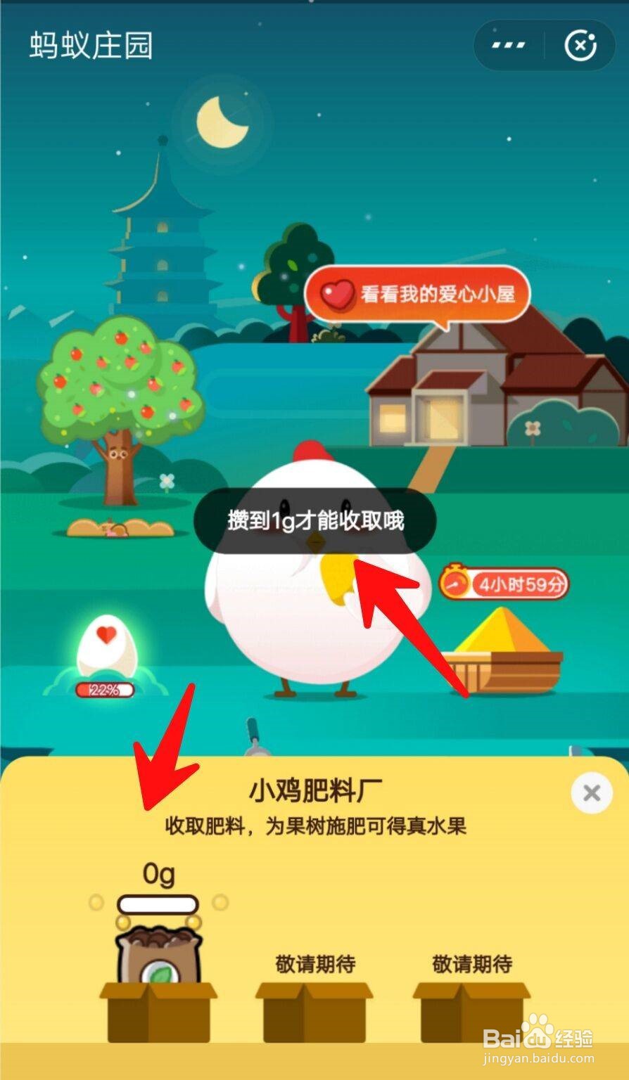 蚂蚁庄园小鸡肥料厂在哪