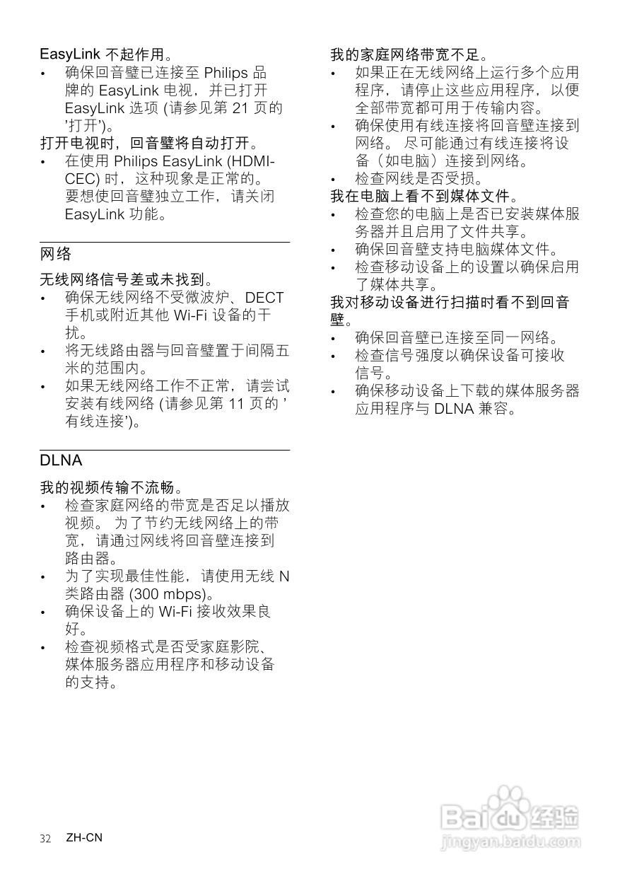 PHILIPS CSS5123影音组合说明书:[2]