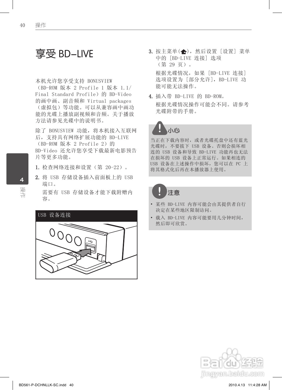 LG BD560蓝光播放器使用说明书:[2]