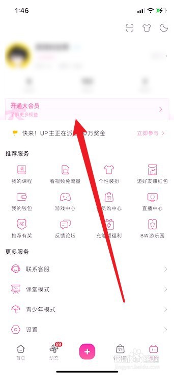 B站崩溃补偿大会员怎么领取
