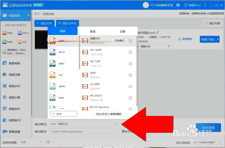 视频怎么快速转格式