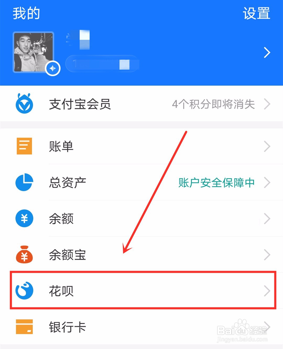 支付宝花呗如何调整额度?