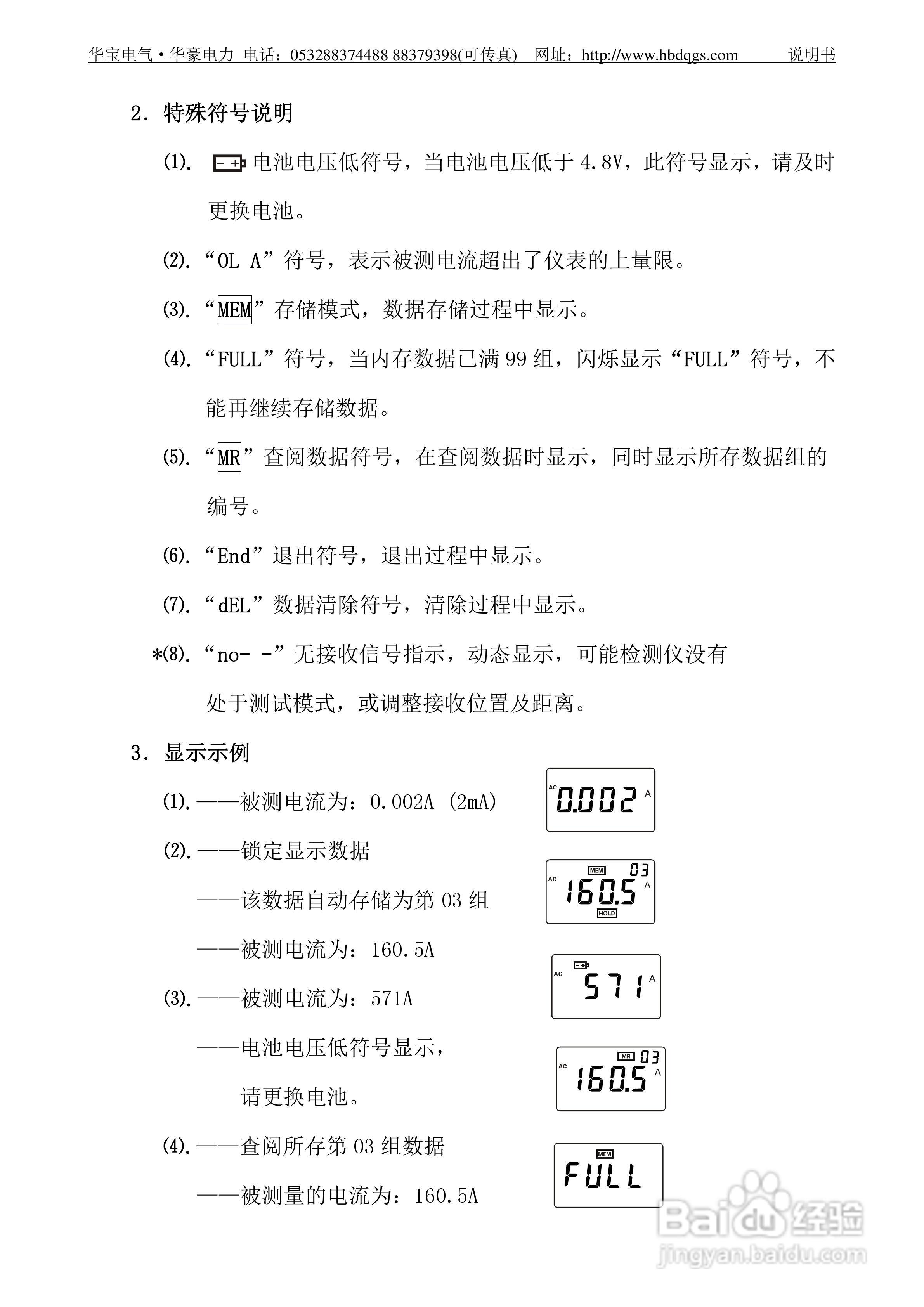 钳形电流表说明书图片