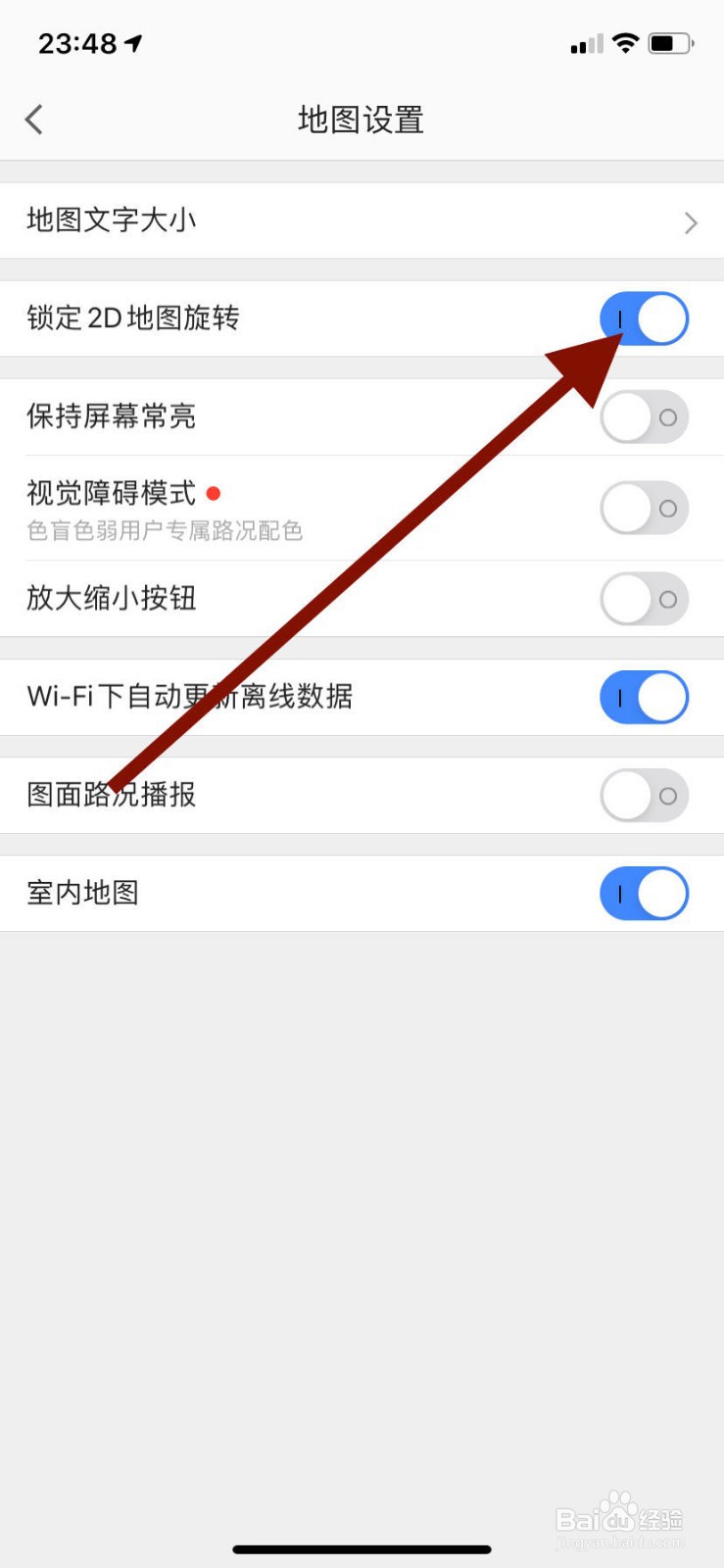 手机高德地图如何开启锁定2D地图旋转功能