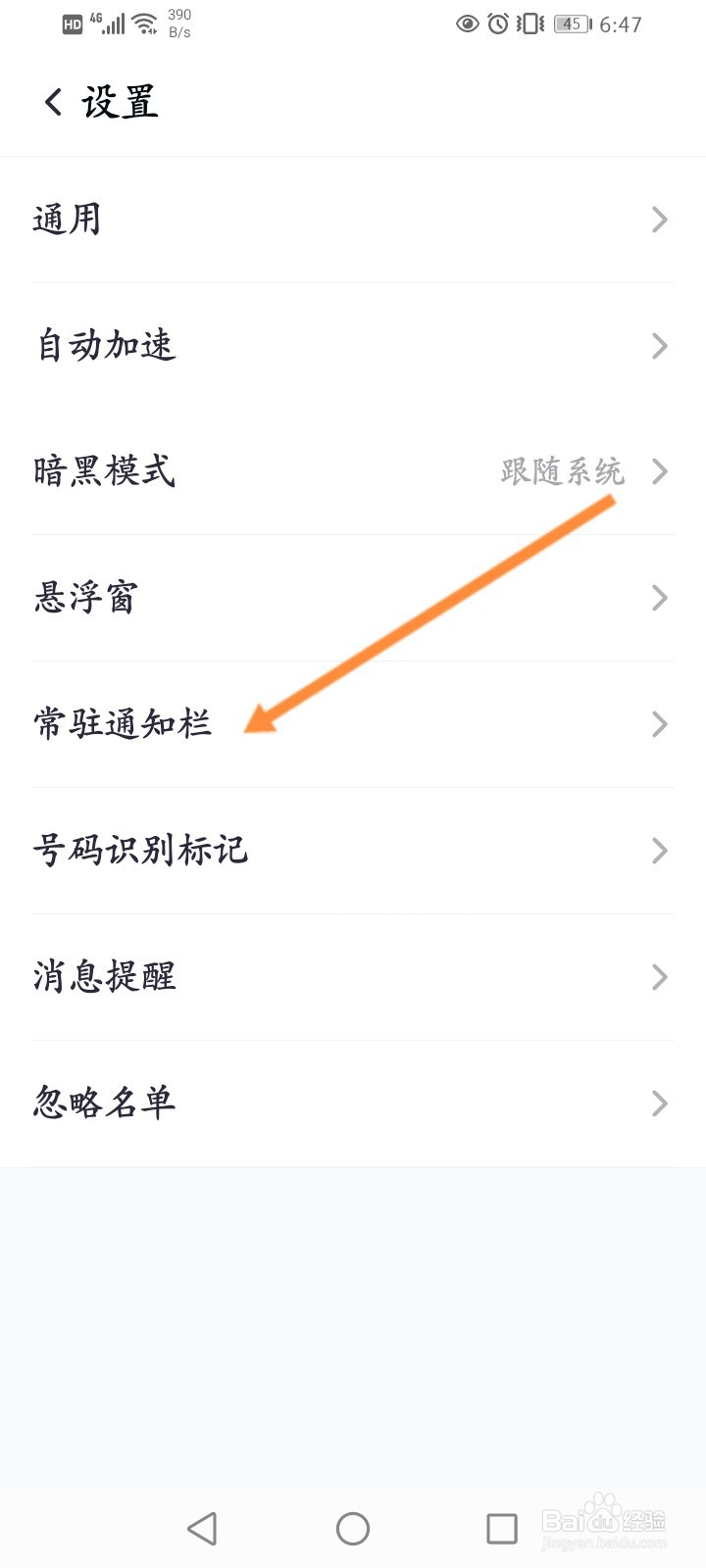 360清理大师怎么关闭通知栏