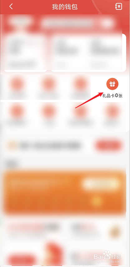 京东怎么绑定礼品卡