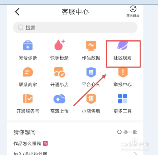在快手极速版中，怎么查看社区规则