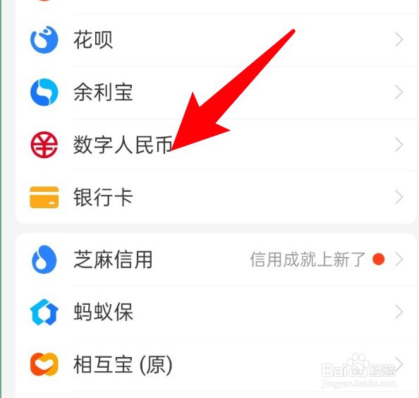 支付宝数字人民币怎么设置单笔限额