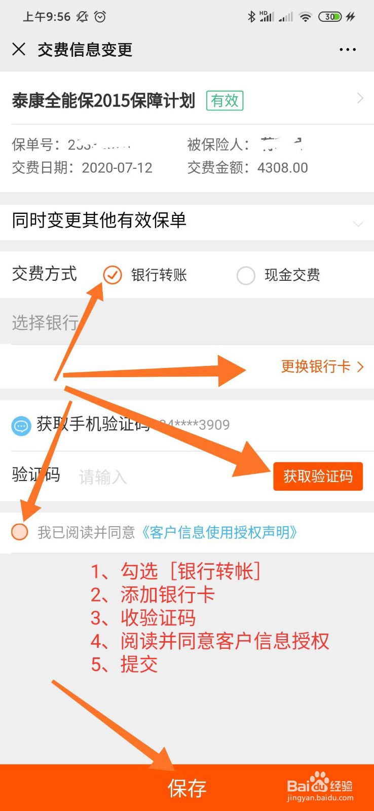 如何在泰康人寿公众号里变更交费方式？