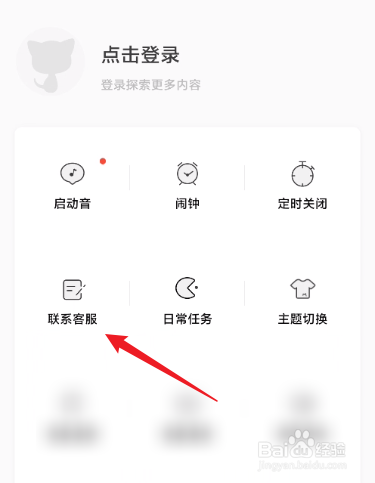 猫耳FM怎么进行联系客服