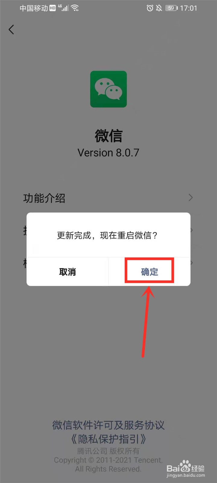 安卓微信消息提示音怎么改