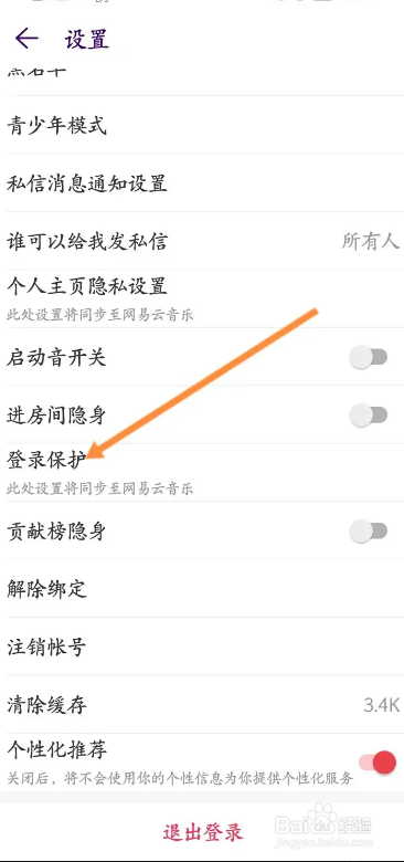 Look直播软件如何启用登录保护？