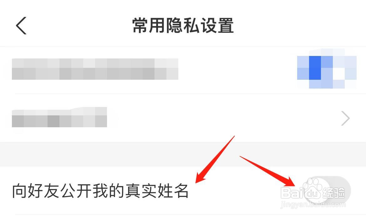 支付宝怎样开启向好友公开我的真实姓名