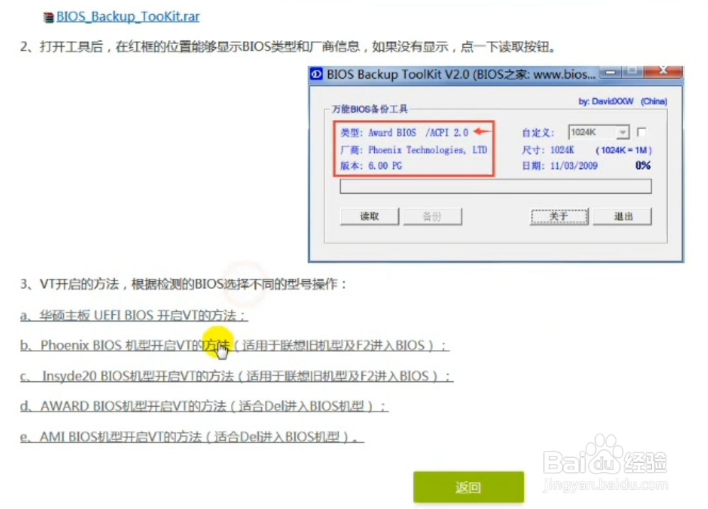 Android模拟器如何开启VT