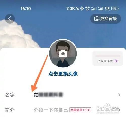 抖音昵称怎么修改