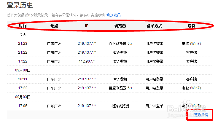 怎样查看百度账号登录记录/敏感操作记录