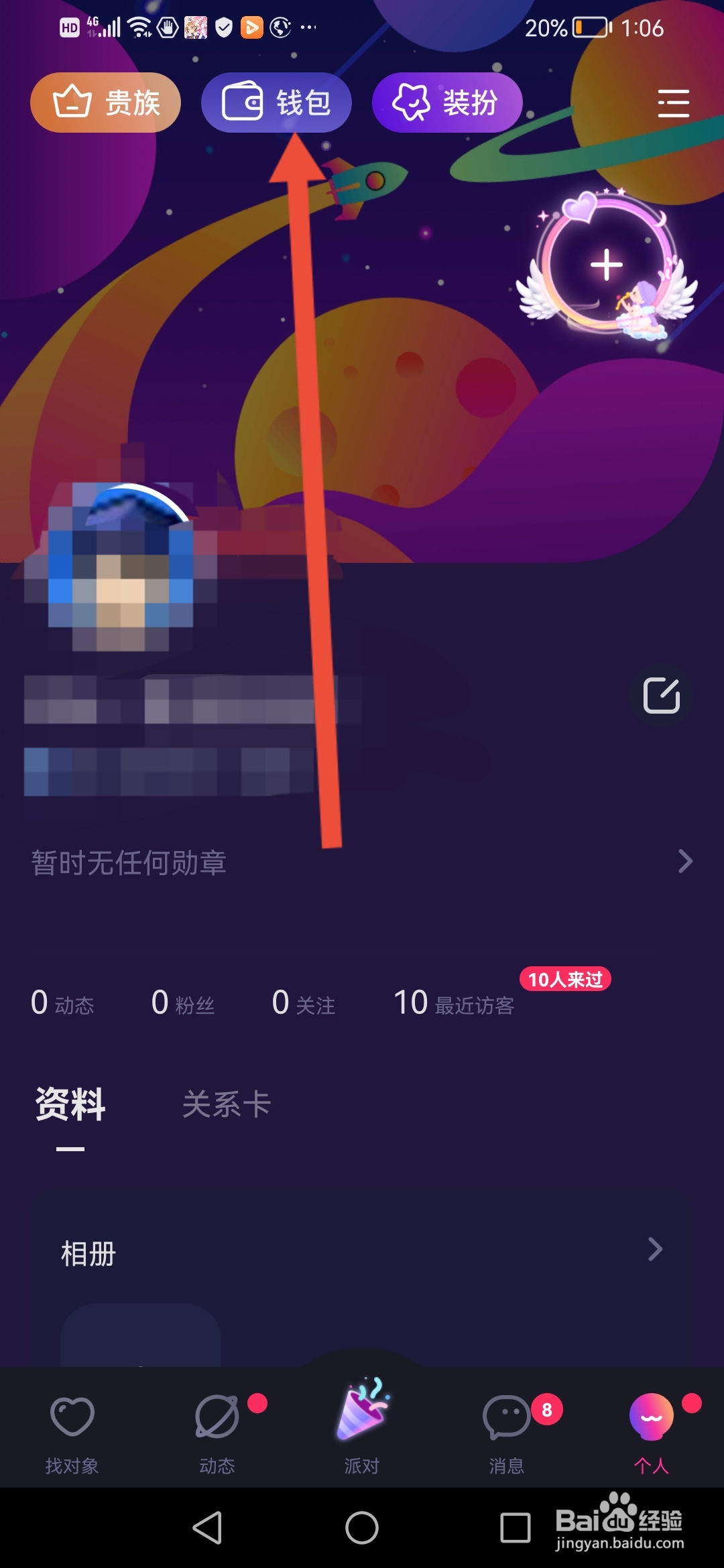 CP滴滴怎么充值爱豆