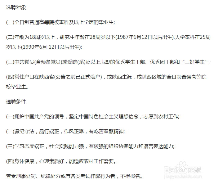 陕西大学生村官考试报名流程