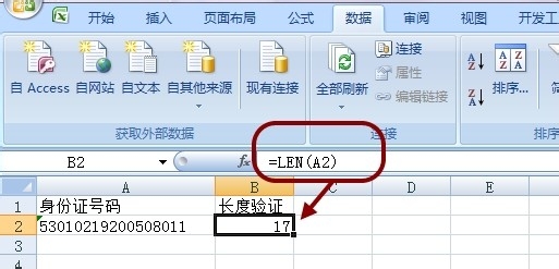 Excel罕见高招：[2]判断身份证号码真伪①