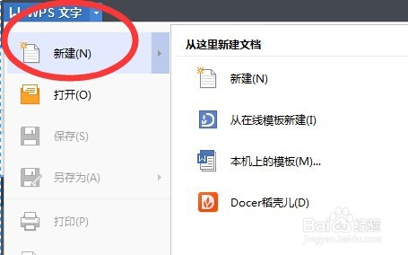 wps文字怎样插入表格
