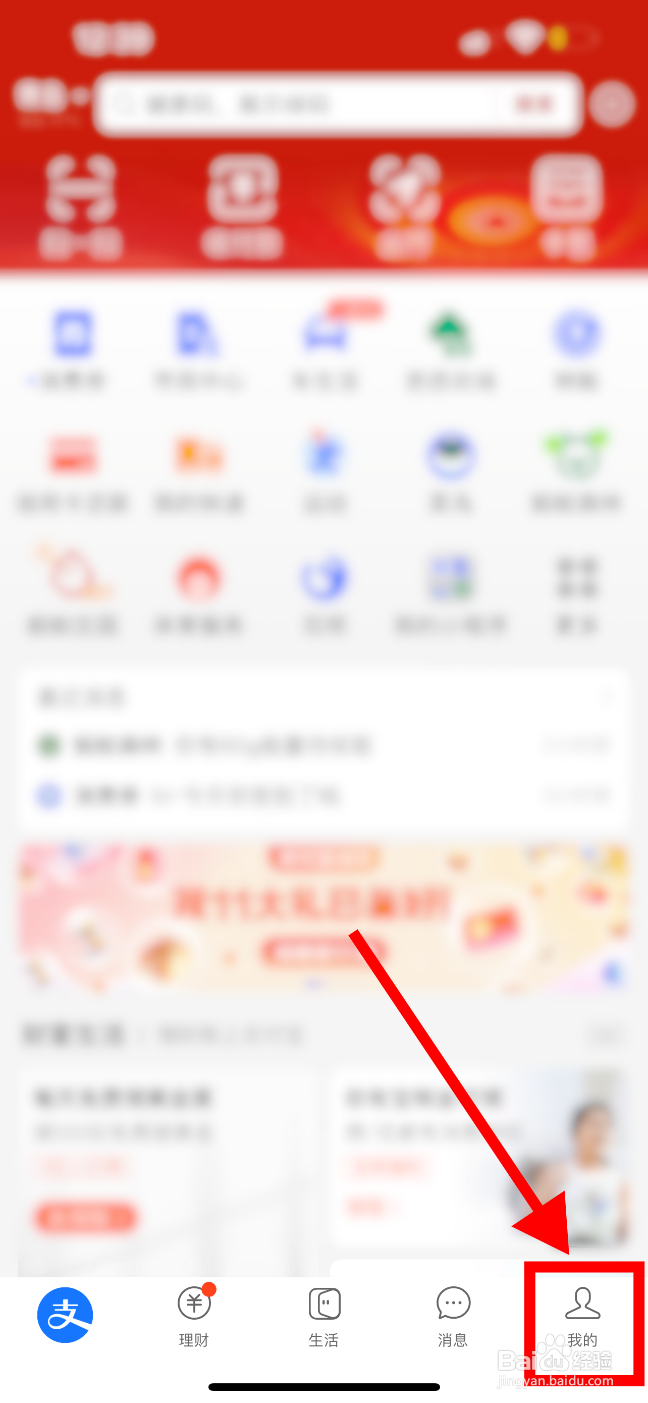 支付宝如何设置长辈模式