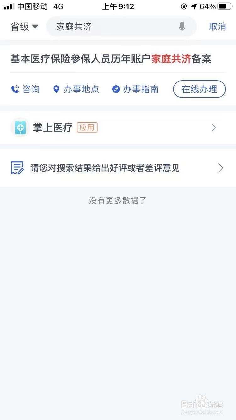 浙里办怎么把医保历年余额划入至共济账户