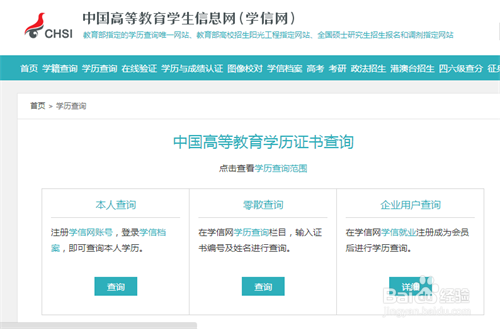 怎么查学历的真假