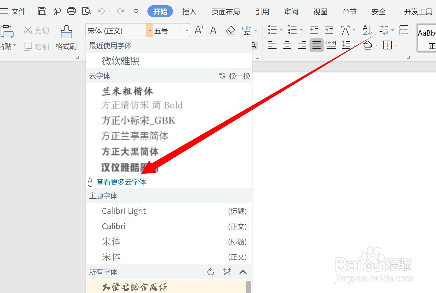 WPS中怎样下载和安装云字体